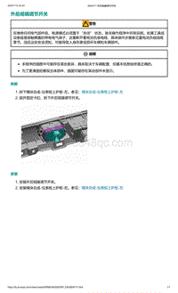 2022年爱驰U6-外后视镜调节开关