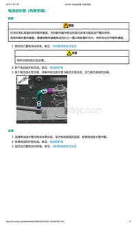 2022年爱驰U6-电池进水管（热泵空调）