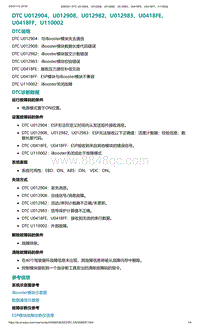 2022年爱驰U6故障诊断-DTC U012904 U012908 U012982 U012983 U0418FE U0418FF U110002