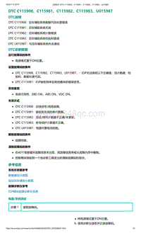 2022年爱驰U6故障诊断-DTC C115908 C115981 C115982 C115983 U015987