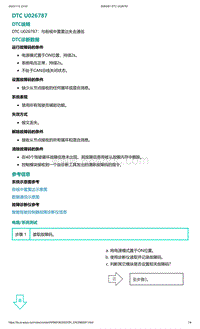 2022年爱驰U6故障诊断-DTC U026787