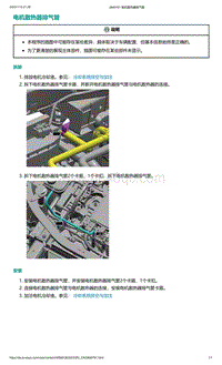 2022年爱驰U6-电机散热器排气管