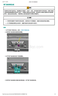 2022年爱驰U6-背门自动锁总成