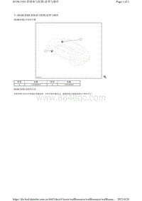 腾势X-03.04.3103 前轴承与轮毂-说明与操作