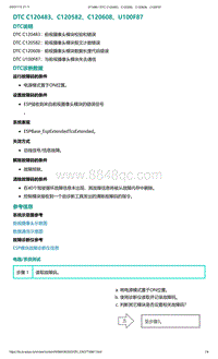 2022年爱驰U6故障诊断-DTC C120483 C120582 C120608 U100F87