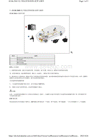 腾势X-03.06.3565 电子稳定控制系统-说明与操作