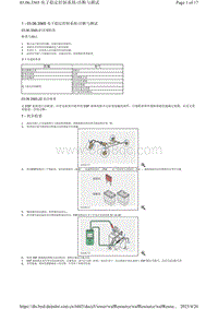 腾势X-03.06.3565 电子稳定控制系统-诊断与测试