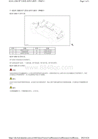 腾势X-02.01.1200 排气系统-说明与操作（PHEV）