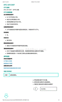 2022年爱驰U6故障诊断-DTC U012387