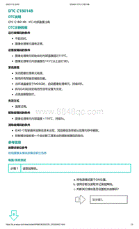 2022年爱驰U6故障诊断-DTC C1B014B