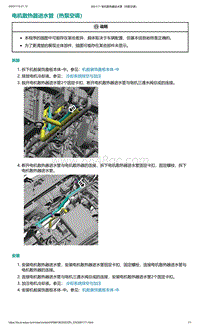 2022年爱驰U6-电机散热器进水管（热泵空调）