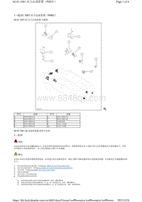 腾势X-02.01.1001 动力总成悬置（PHEV）