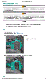 2022年爱驰U6-充电座安装支架组件（EU）