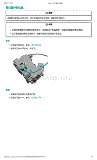 2022年爱驰U6-前门锁外开拉线