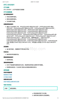 2022年爱驰U6故障诊断-DTC U042681