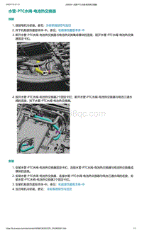 2022年爱驰U6-水管-PTC水阀-电池热交换器