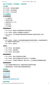 2022年爱驰U6故障诊断-DTC C194582 C194B83 U100387