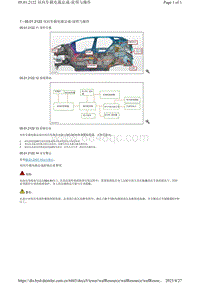 腾势X-05.01.2122 双向车载电源总成-说明与操作