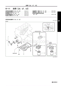 一汽马自达6睿翼-01-11 润滑 L8 LF L5 