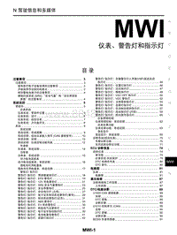 2020年东风启辰D60EV-MWI 仪表 警告灯和指示灯