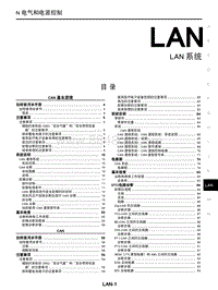 2023年启辰大V DDi-LAN系统