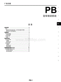 2021年启辰D60PLUS-PB 驻车制动系统