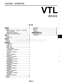 2020年东风启辰T60EV-VTL 通风系统