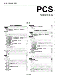 2019年启辰D60-PCS 电源控制系统