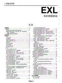 2020年东风启辰D60EV-EXL 车外照明系统