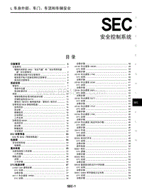 2023年启辰大V DDi-SEC 安全控制系统