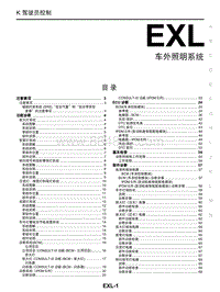 启辰T70维修手册-EXL EXL 车外照明系统