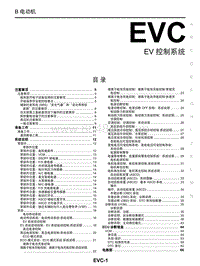 2020年东风启辰T60EV-EVC EV 控制系统 