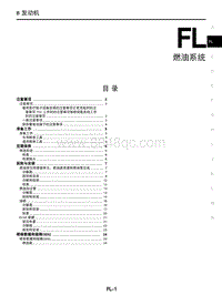 2023年启辰大V DDi-FL 燃油系统