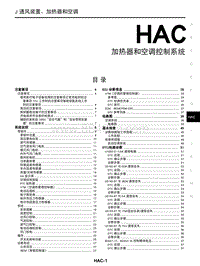 2023年启辰大V DDi-HAC 加热器和空调控制系统