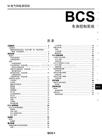 2021年启辰D60PLUS-BCS 车身控制系统