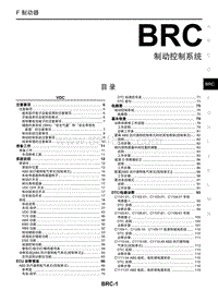 2020年东风启辰T60EV-BRC 制动控制系统