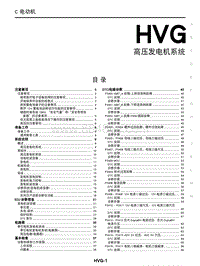 2023年启辰大V DDi-HVG 高压发电机系统