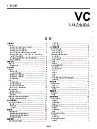 2023年启辰大V DDi-VC 车辆充电系统