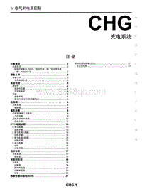 2019年启辰D60-CHG 充电系统