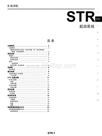 2021年启辰D60PLUS-STR 起动系统