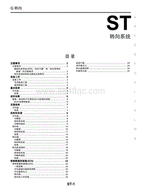 2021年启辰D60PLUS-ST 转向系统