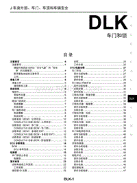 启辰R30维修手册-DLK 车门和锁