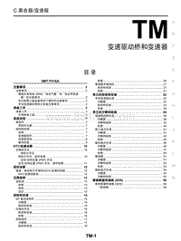 2021年启辰D60PLUS-TM 变速驱动桥和变速箱