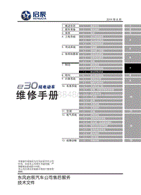 2019东风启辰e30-07-3制动控制系统