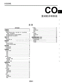 2019年启辰D60-CO 发动机冷却系统