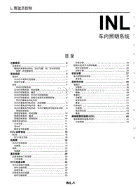 2020年东风启辰D60EV-INL 车内照明系统