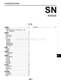 启辰R30维修手册-SN 声纳系统