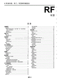 2020年东风启辰D60EV-RF 车顶