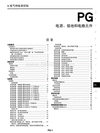 2023年启辰大V DDi-PG 电源 接地和电路元件