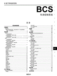 2019年启辰D60-BCS 车身控制系统